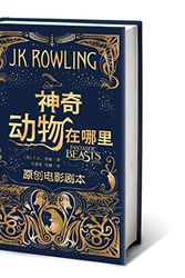 Cover Art for 9787020125166, Fantastic Beasts and Where to Find Them: The Original Screenplay (Chinese Edition) by J.k. Rowling