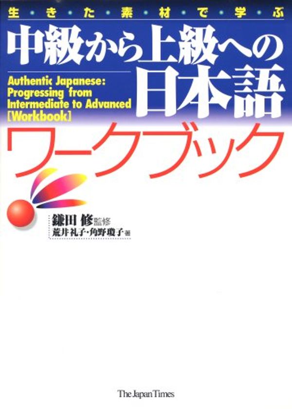 Cover Art for 9784789012225, Authentic Japanese: Progressing From Intermediate to Advanced (Workbook) by 