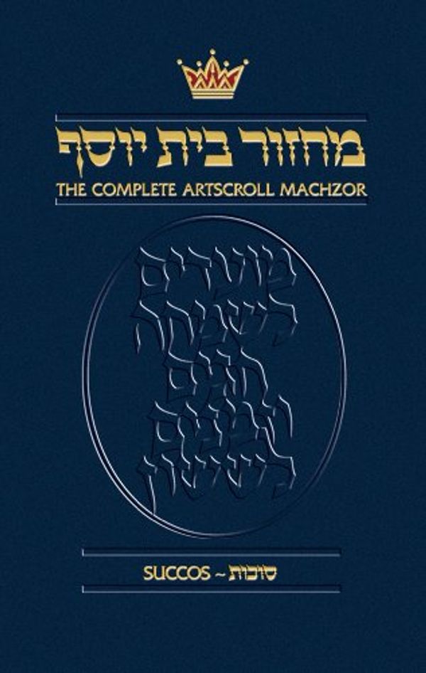 Cover Art for 9780899066837, The Complete Artscroll Machzor by Rabbi Avie Gold, Rabbi Nosson Scherman, Rabbi Meir Zlotowitz