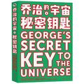 Cover Art for 9787571001841, George's Secret Key to the Universe by Lucy Hawking