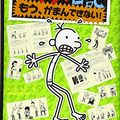 Cover Art for 9784591109106, The Last Straw by Jeff Kinney