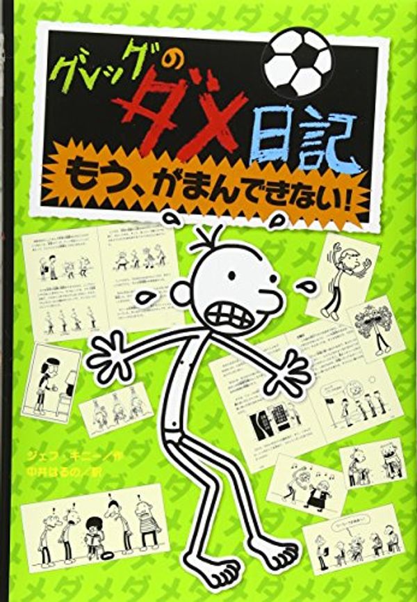 Cover Art for 9784591109106, The Last Straw by Jeff Kinney