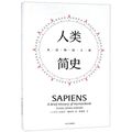 Cover Art for 9787508691312, Sapiens: A Brief History of Humankind (Chinese Edition) by Yuval Noah Harari