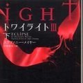 Cover Art for 9784863321656, Twilight by Stephenie Meyer