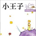 Cover Art for 9789863180777, The Little Prince by Saint-Exupery, Antoine De