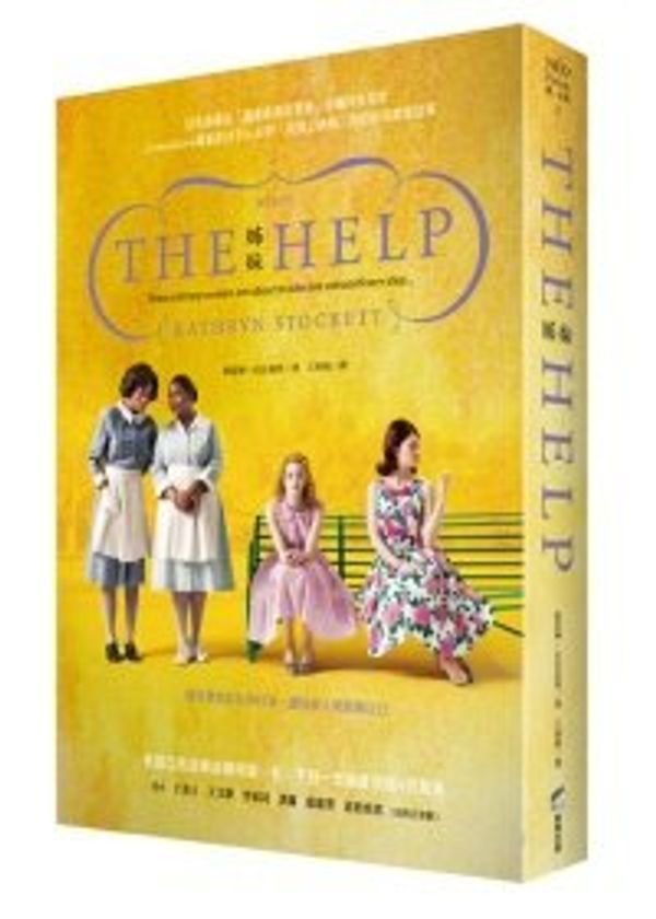 Cover Art for 4717702077426, The Help by Kathryn Stockett