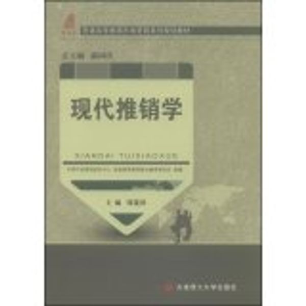 Cover Art for 9787561182413, Modern marketing science ordinary Marketing Plan for Higher Education Textbook Series(Chinese Edition) by GUO GUO QING . ZHENG RUI HONG BIAN
