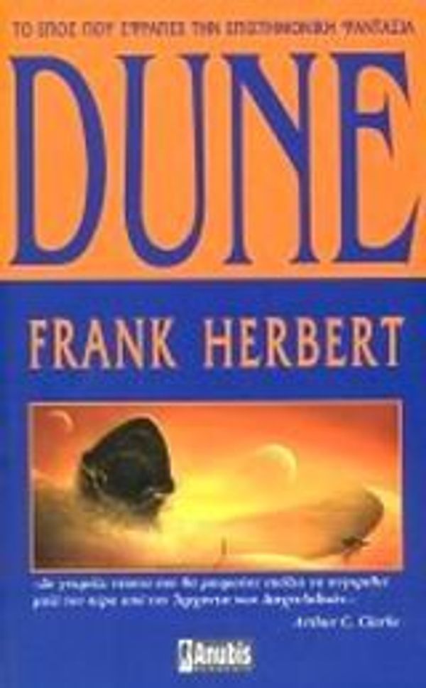 Cover Art for 9789603063957, dune: i archi tou thrylikou epous / dune: η αρχή του θρυλικού έπους by Frank Herbert