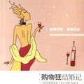 Cover Art for 9787208069022, Shopaholic Ties the Knot (Chinese Edition) by Shanghai People s Publishing House