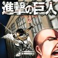 Cover Art for 9784063843385, Shingeki no Kyojin - Marching Giant - Vol. 2 (In Japanese) by Hajime Isayama