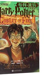 Cover Art for 9787020150700, Harry Potter and the Goblet of Fire by J K. Rowling