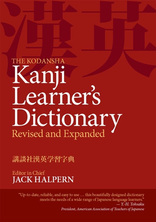 Cover Art for 9781568364070, The Kodansha Kanji Learner's Dictionary by Jack Halpern