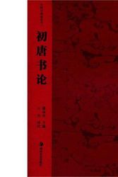 Cover Art for 9787535645258, Comments of Calligraghy Works in Early Tang Dynasty (Chinese Edition) by Pan Yun Gao