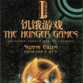 Cover Art for B0096ZYITY, The Hunger Games (Chinese Edition) by Suzanne Collins, Gengfang