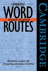 Cover Art for 9780521445696, Cambridge Word Routes Anglika-Ellinika by Michael McCarthy