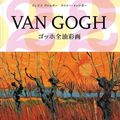 Cover Art for 9784887832923, Van Gogh by Rainer Metzger