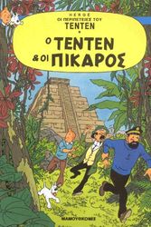 Cover Art for 9789603210238, Tenten 01 / Kai oi Pikaros by Hergé