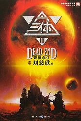 Cover Art for 9787229030933, trisomy 3: Death immortalized(Chinese Edition) by Cixin Liu