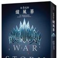 Cover Art for 9789573334859, War Storm by Victoria Aveyard