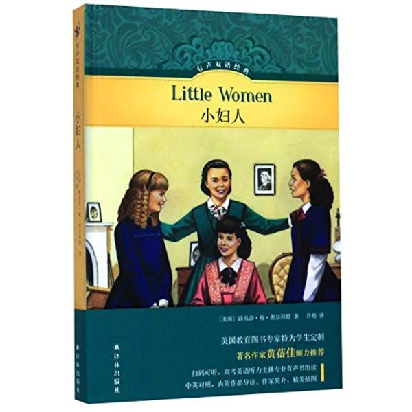 Cover Art for 9787544781855, Audio Bilingual Classics: Little Women(Chinese Edition) by [ Mei guo ] lu yi sha. mei. ao er ke te , xu dan Yi