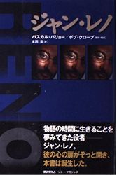 Cover Art for 9784789711944, Jean Reno [In Japanese Language] by Pascale Parillaud
