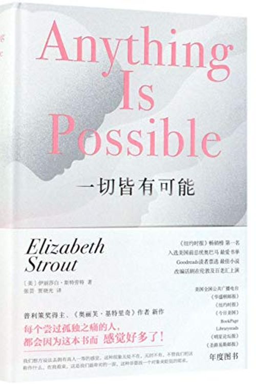 Cover Art for 9787544274210, Anything is Possible by Elizabeth Strout