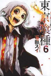 Cover Art for 9784088794983, Tokyo Ghoul [Japanese Edition] Vol.6 by 石田スイ