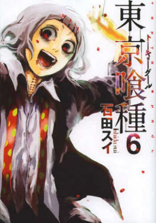 Cover Art for 9784088794983, Tokyo Ghoul [Japanese Edition] Vol.6 by 石田スイ