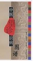 Cover Art for 9787117074995, Chinese disease patterns by inspection knowledge by Chen Jia xu song tian bin bian Zhu
