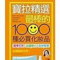 Cover Art for 9789866228070, Don't Go to the Cosmetics Counter Without Me (Chinese Edition) by Paula Begoun
