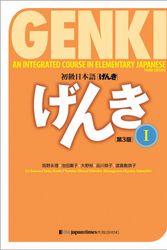 Cover Art for 9784789017305, Genki 1 Third Edition: An Integrated Course in Elementary Japanese 1 by Banno Eri