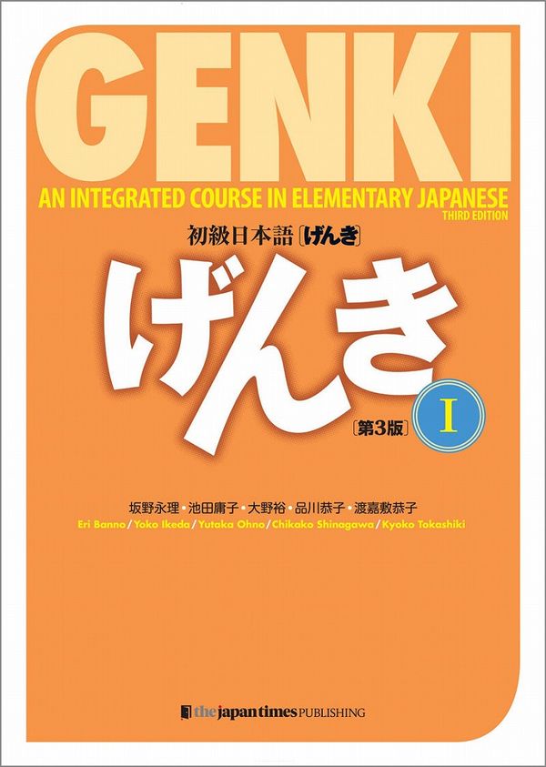 Cover Art for 9784789017305, Genki 1 Third Edition: An Integrated Course in Elementary Japanese 1 by Banno Eri