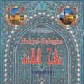 Cover Art for 9781481712651, Nahjul-Balagha; Path of Eloquence by al-Jibouri, Yasin T