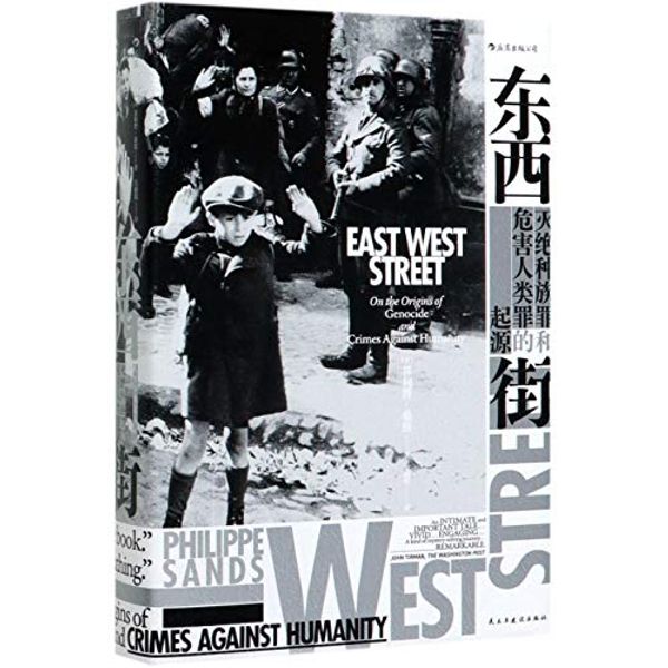 Cover Art for 9787513929288, East West Street:On the Origins of Genocide and Crimes Against Humanity by Philippe Sands