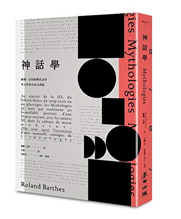 Cover Art for 9789863446866, Mythologies by Roland Barthes