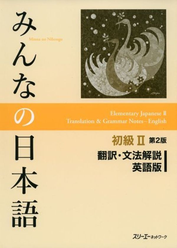 Cover Art for 8601416725895, By Yoshiko Tsuruo Minna No Nihongo 2nd ver :Bk2 Translation & Grammar Note English ver (2nd Edition) by Yoshiko Tsuruo