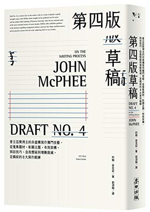 Cover Art for 9789863448518, Draft No. 4: On the Writing Process by John McPhee