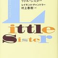 Cover Art for 9784152091789, The Little Sister by Raymond Chandler