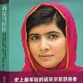 Cover Art for 9787220091742, I Am Malala by Malala Yousafzai, Christina Lamb