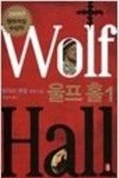 Cover Art for 9788994026886, Wolf Hall by Hilary Mantel