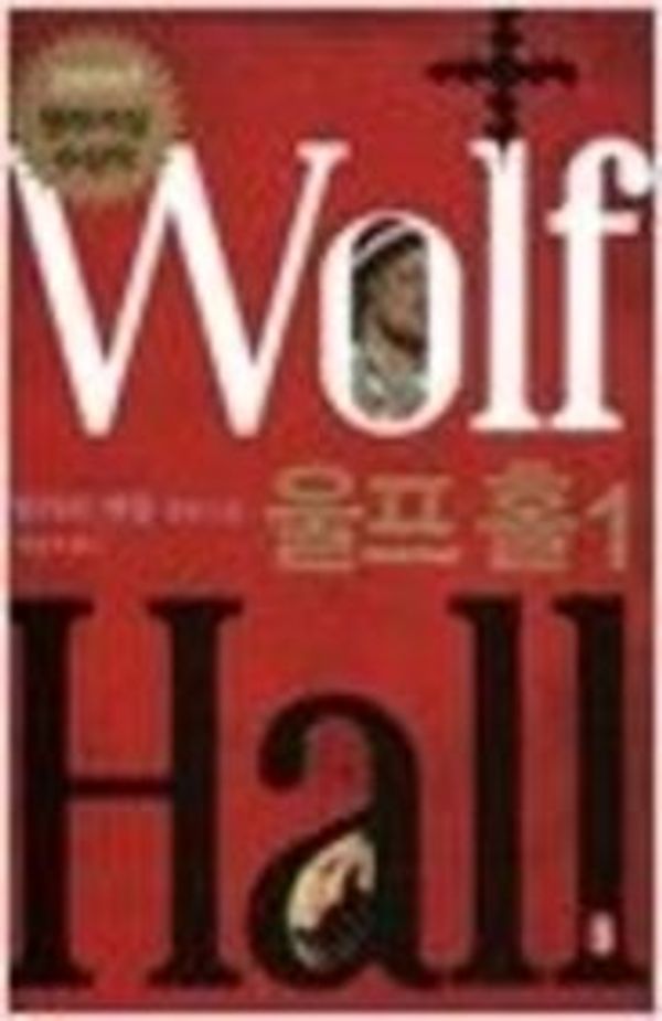 Cover Art for 9788994026886, Wolf Hall by Hilary Mantel