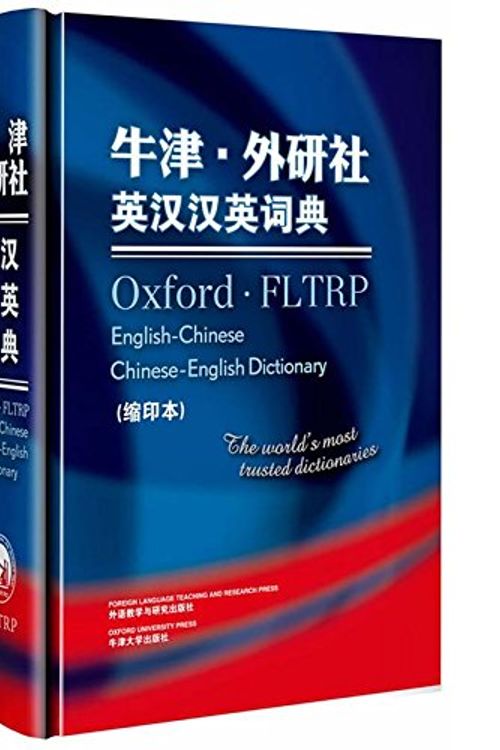 Cover Art for 9787513503365, Oxford¡¤FLTRP English-Chinese Chinese-English Dictionary (Compact Edition) (Chinese Edition) by (ying)zhu Li ， yu hai Jiang
