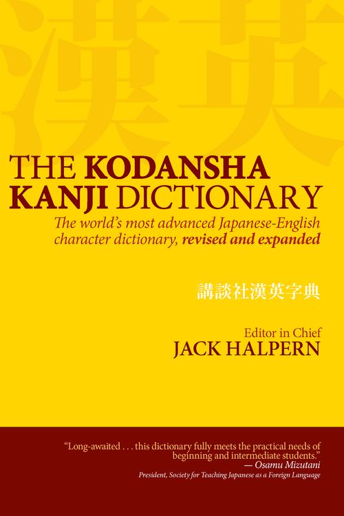 Cover Art for 9781568364087, The Kodansha Kanji Dictionary by Jack Halpern