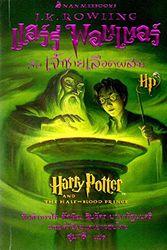 Cover Art for 9789749907719, Harry Potter and the Half-Blood Prince (Thai Language Edition) by J.K Rowling