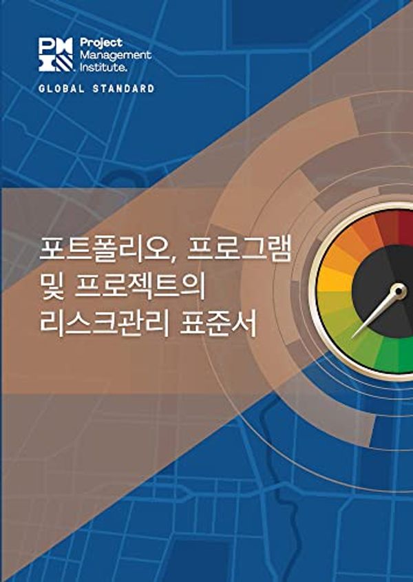 Cover Art for 9781628257588, The Standard for Risk Management in Portfolios, Programs, and Projects (Korean Edition) by Project Management Institute