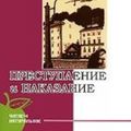 Cover Art for 9785379009809, Crime and punishment / Prestuplenie i nakazanie by Федор Михайлович Достоевский