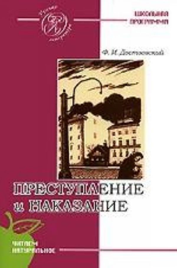 Cover Art for 9785379009809, Crime and punishment / Prestuplenie i nakazanie by Федор Михайлович Достоевский