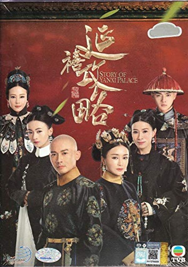 Cover Art for 9555209019205, Story of Yanxi Palace (延禧攻略) Chinese TV Drama /w English Sub by Unknown