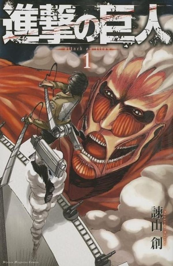 Cover Art for 9784063842760, Shingeki no Kyojin - Marching Giant - Vol. 1 (In Japanese) by Hajime Isayama