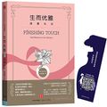 Cover Art for 9787508663081, Finishing Touch: Good Manners for the Debutante (Chinese Edition) by He Pei Rong